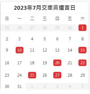 2023交車日子|【2023交車吉日】2023買車交車指南：農民曆吉日查詢，交車好。